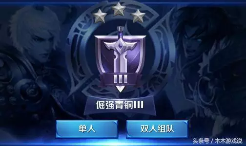 王者榮耀:八大段位哪家坑?玩家們的回覆出奇一致!
