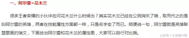 共有7個英雄被修改過名稱，花木蘭的原名老玩家都不記得了！