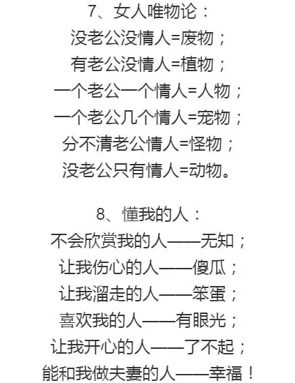 好女人:有丈夫有情人; 壞女人