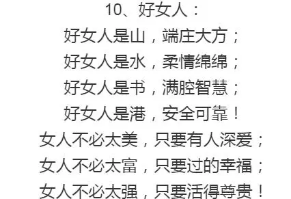 好女人:有丈夫有情人; 壞女人