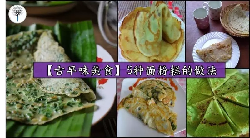 5種麵粉糕的做法,超愛這種古早味美食