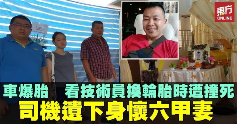 高速公路看技術員換輪胎 司機遭撞斃 技術員也被輾傷腳