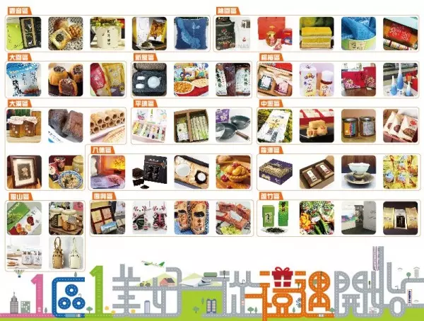 桃園金牌好禮好店 票選、購買能抽獎