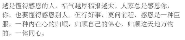 生活中常說這兩個字,你的福氣會越來越多!