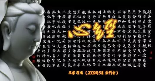 夢參老和尚:《心經》上的「觀」字 99%的人都沒讀懂!