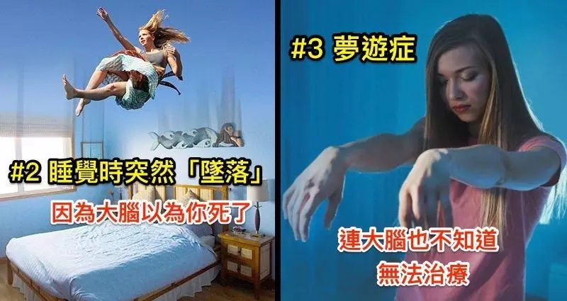 5個「我們睡著的時候」都有發生過的神秘事件,#4 超級恐怖...但是幾乎所有人都有遇過!