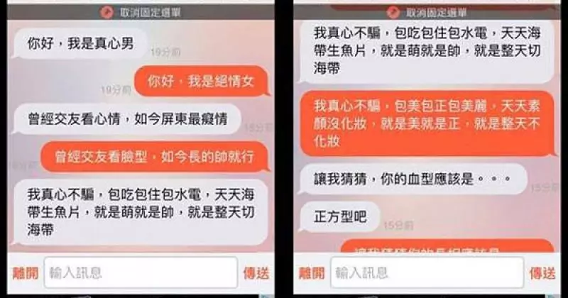 真心男跟絕情女一來一往「攻防戰」 對穿腸內容狂到笑翻網友