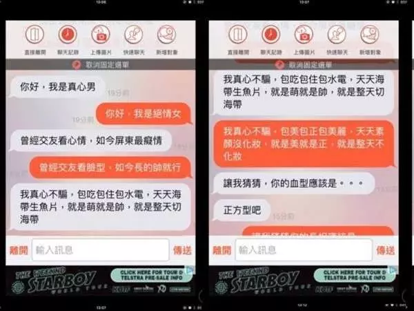 真心男跟絕情女一來一往「攻防戰」 對穿腸內容狂到笑翻網友