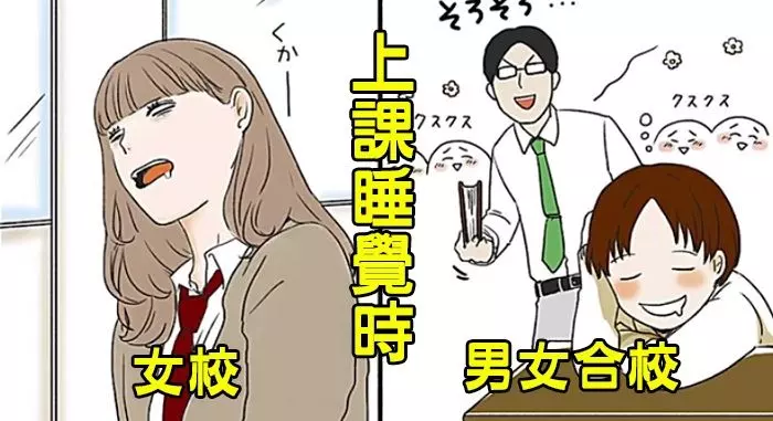 軟萌妹子什麼的根本不存在!9個「讓83.7%男生撐不到第4點」的「超噁心女校生活」,#6想不到裙子裡竟然放了…