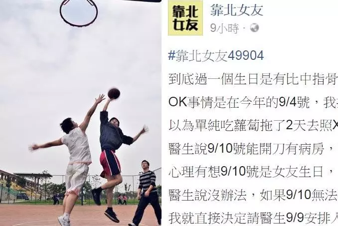 打籃球的一場小意外,讓他終於決定忍痛放生交往四年的女友!