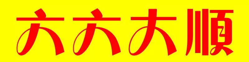 你身邊有姓林的人嗎?不簡單!!16秒內轉發出去,2018年他們會給你帶來意想不到的好運!