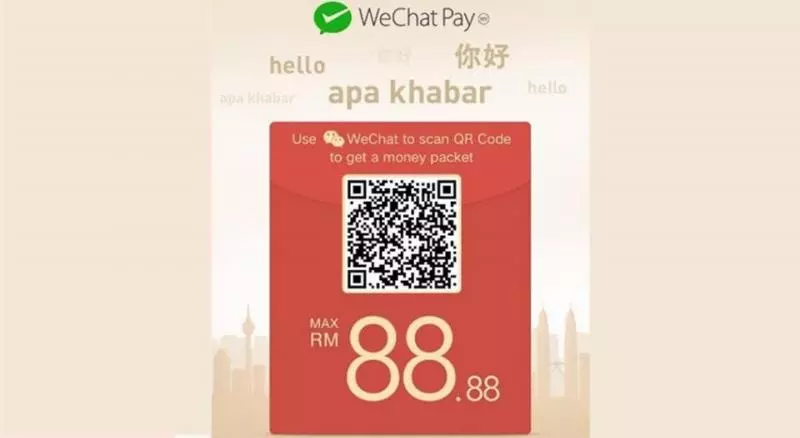 微信支付今天有免費紅包拿!最高可拿到RM88.88!不拿白不拿啊!