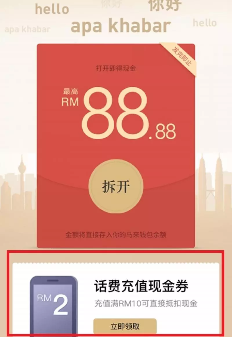 微信支付今天有免費紅包拿!最高可拿到RM88.88!不拿白不拿啊!