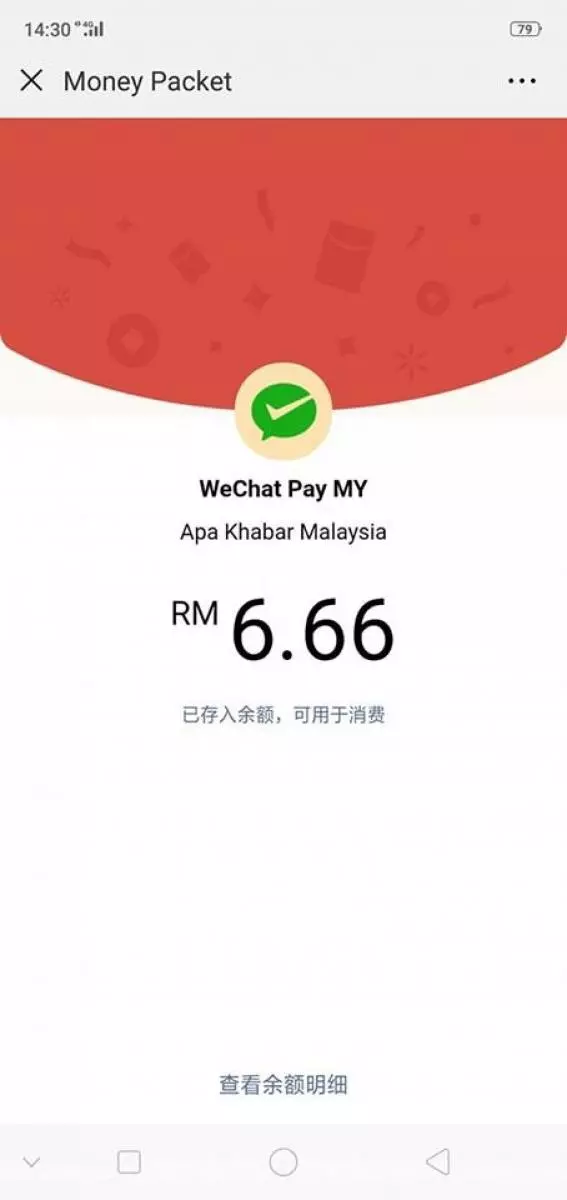 微信支付今天有免費紅包拿!最高可拿到RM88.88!不拿白不拿啊!