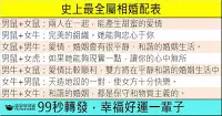 史 上 最 準 確「屬 相 婚 配 表」,看看你的生肖配什麼人最好?真的准!