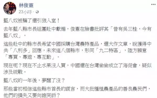 香蕉成了台獨水果? 中國採購農產掛蛋 綠委林俊憲居然有臉酸藍八奴夢醒了沒?