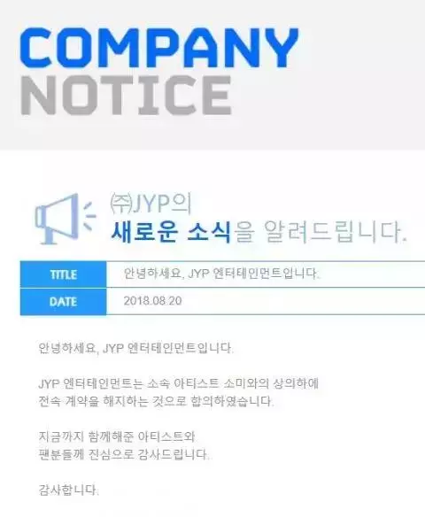 解約離開!這位JYP女愛豆疑似遭受不公對待 等待2年後決心出走