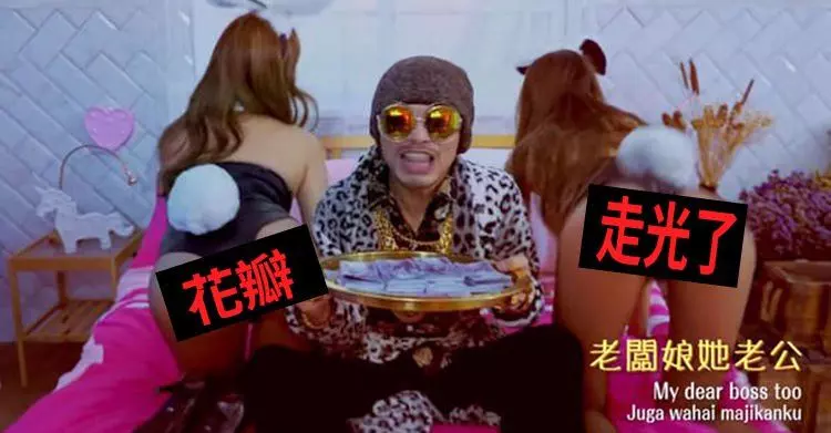 黃明志新MV尺度大「買包包換鮑鮑」！眼尖網友驚：真的出來了 