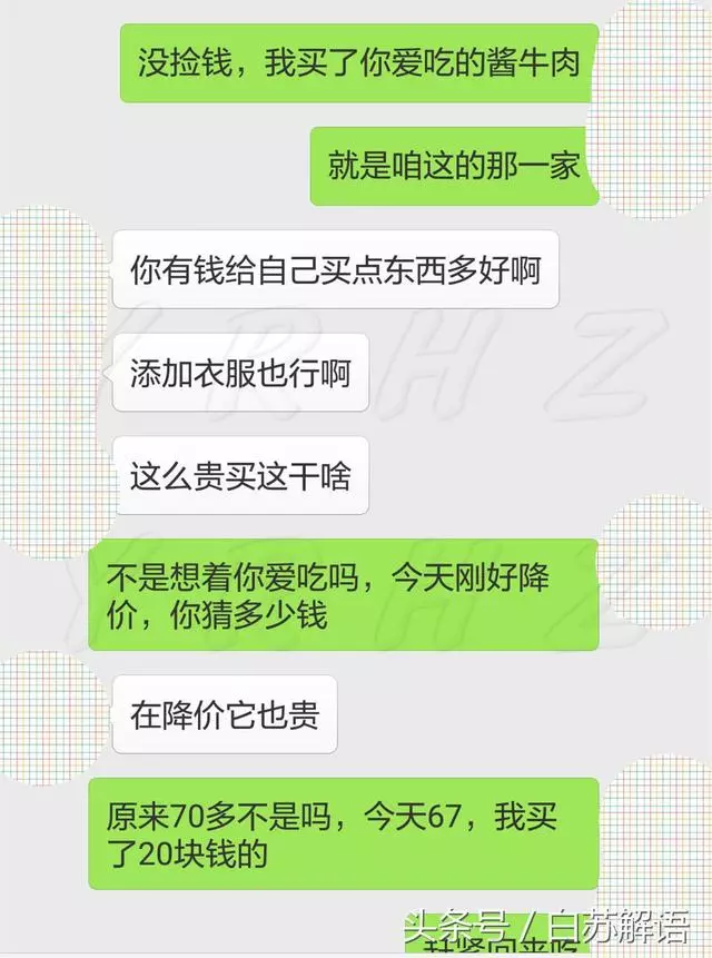 一對生活拮据夫妻的聊天記錄曝光:這樣的生活真的太甜了