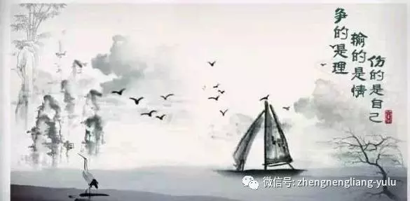 爭的是理,輸的是情,傷的是自己