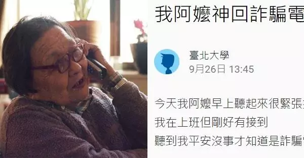 詐騙集團騙我阿嬤「你孫子在我手裡!」沒想到搞不清楚狀況的阿嬤竟然回了「這句話」,笑死我了!