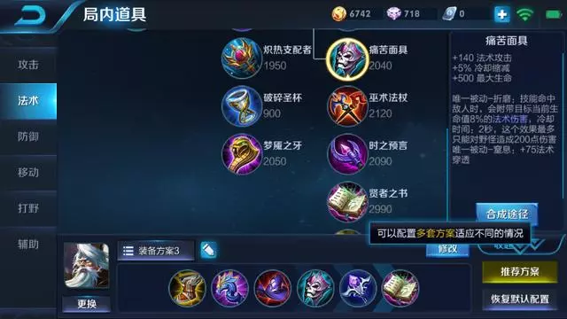 王者榮耀:3分鐘帶你領悟法術穿透流!提高法師勝率20%