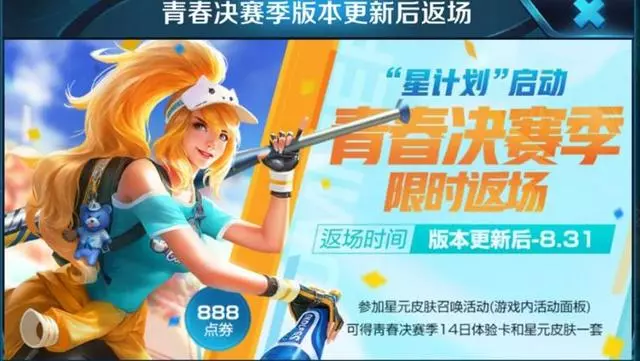 王者榮耀:23號更新重點在哪?看!18888金幣+3184點券+3水晶