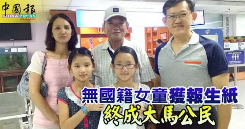 品學兼優的無國籍女童周怡錦(11歲),終於如願獲得報生紙,成為公民。