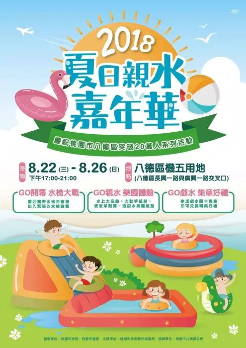 桃園「夏日親水嘉年華」今登場 小朋友瘋玩水槍大戰