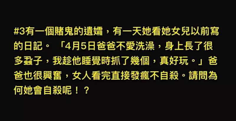 3個「高智商看兩次」就會全身起「雞皮疙瘩」的驚悚推理短文,#2解出答案的人其實超黑暗!!