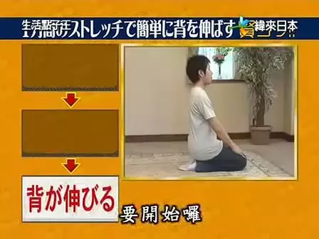 日本整骨專家示範 1個 拉筋 動作 1分鐘 長高 1公分