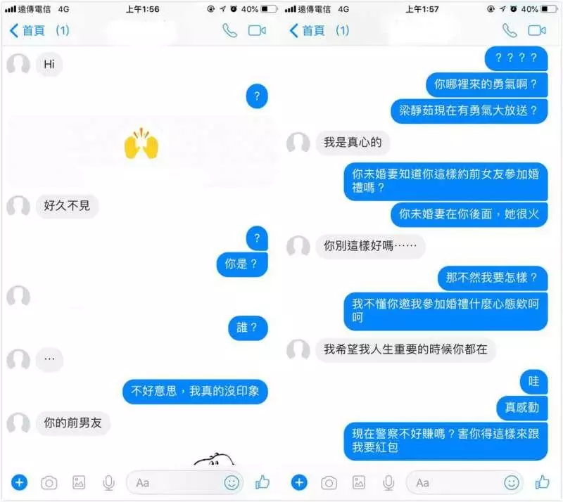 前男友在深夜「丟紅炸彈」廢話一堆 她連續神回被全網封偶像