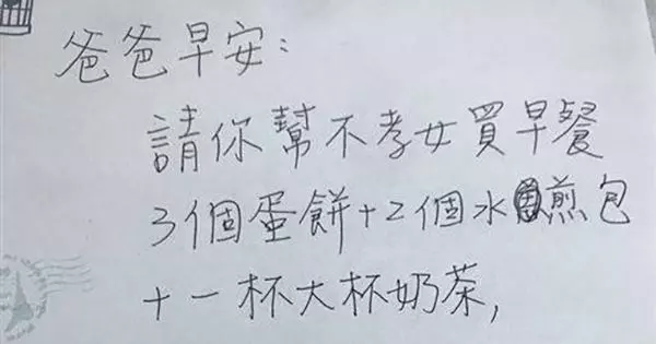 吵架完寫紙條給爸爸「請幫不孝女買早餐」 爸爸的「可愛誤會」讓她秒和好