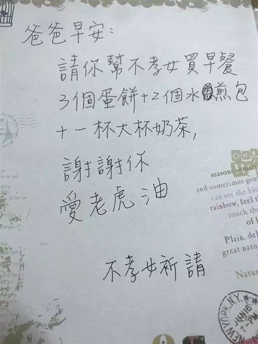 吵架完寫紙條給爸爸「請幫不孝女買早餐」 爸爸的「可愛誤會」讓她秒和好