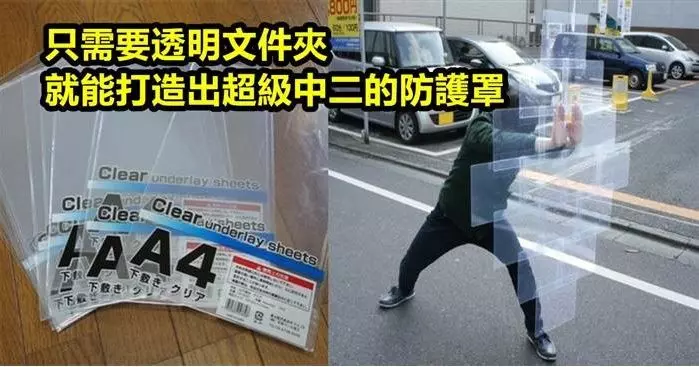 中二病末期了!這位日本網友用低成本材料「打造出動漫才會看到的防護罩」