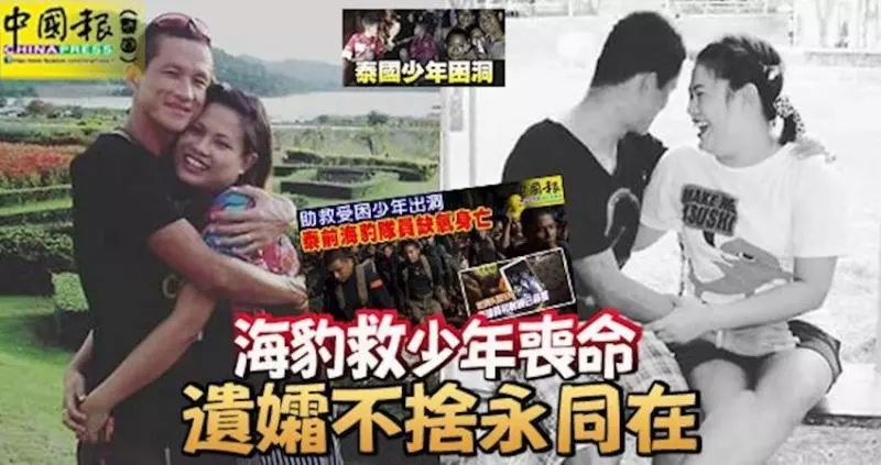 我們曾承諾彼此一同呼吸每一口空氣!海豹救少年喪命-遺孀悼念丈夫永同在!