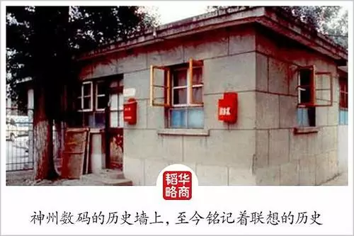 從失去「聯想」到創造「神州」,他如何成就中國數碼之王?