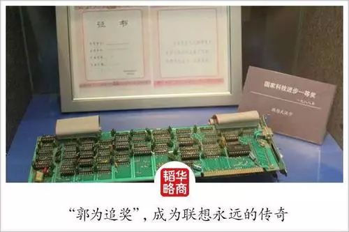 從失去「聯想」到創造「神州」,他如何成就中國數碼之王?