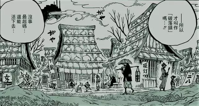 海賊王915話文字情報：浦島要強納阿菊為妾，索隆遇到裸男秒慫！