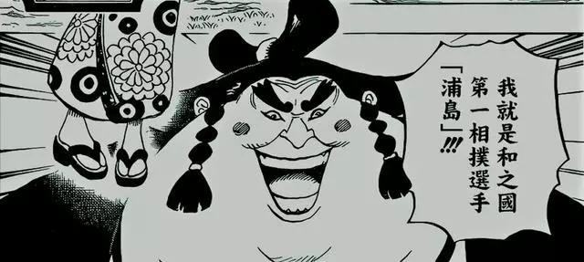 海賊王915話文字情報：浦島要強納阿菊為妾，索隆遇到裸男秒慫！