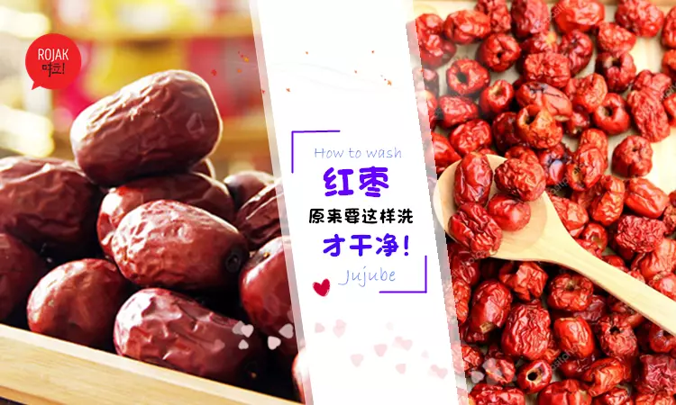 清水洗也一樣骯髒!真沒想到【紅棗】原來這麼髒!教你只要30秒就能徹底的清洗乾淨!