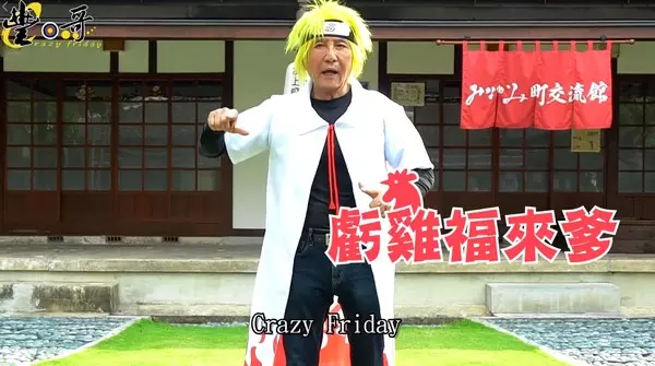 動漫音樂節來惹!台南林義豐超狂「打扮成火影忍者」 最後幾秒「魔性嗨翻跳舞」:這94忍道