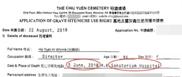 賭王胞妹十姑娘病逝 恐引百億爭產戰