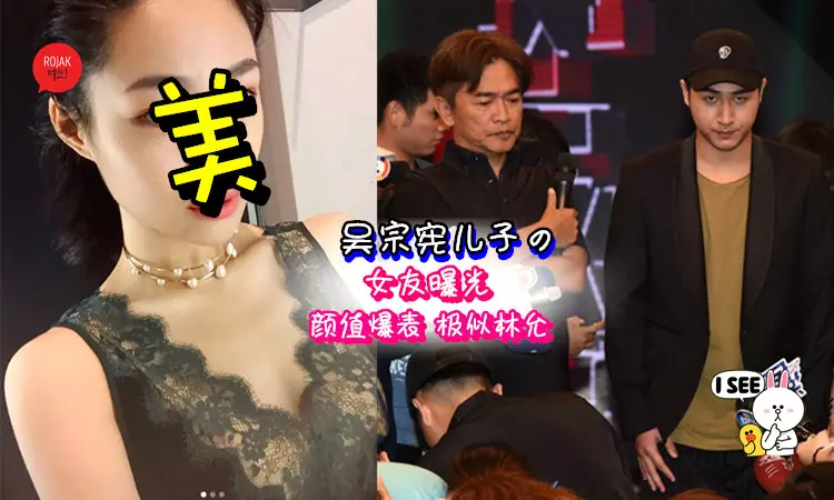 吳宗憲兒子女友大曝光!! 樣貌極似美人魚林允~網民:怪不得為了她揚言要炸市政府啦~