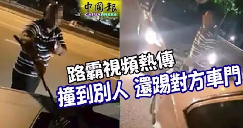 路霸視頻熱傳-撞到別人-還踢對方車門