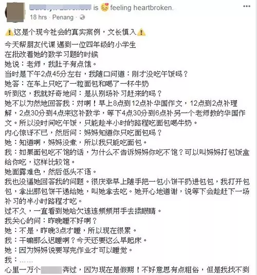 檳城:10歲女學生凌晨3時入睡,沒時間吃午飯,一句話讓人心酸!