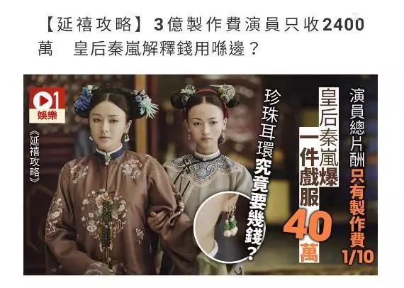 聶遠拍《延禧攻略》片酬曝光,網友:替他不值!