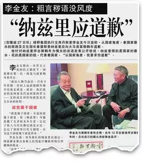 「豁出去,死都不怕 !!」 李金友超不爽受辱,敢敢和納吉對著幹~~全因背後有這人「撐腰」……