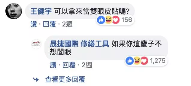 「不怕你問,只怕你不敢問」 地表最狂小編「各種神回」網友朝聖膜拜