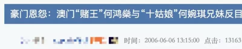 曾與堂弟相戀產子,何鴻燊妹妹的一生比電視劇還精彩!
